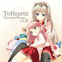 Toheart2 Character Songs Vol 2 フィックスレコード