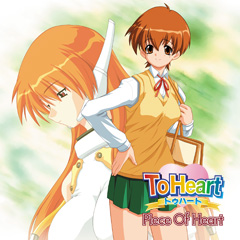 Toheartドラマcd Piece Of Heart フィックスレコード